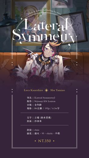 CWT62 Lucashu 小說《Lateral Symmetry》