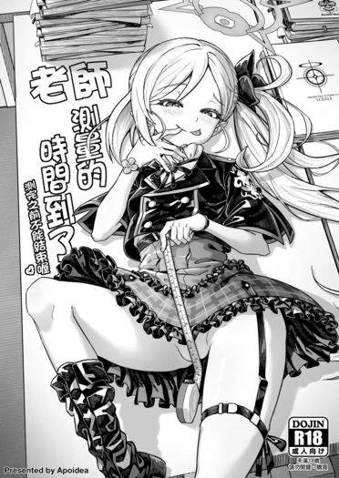 老師 測量的時間到了測完之前不能結束喔