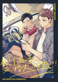 及川選手的求婚大作戰？！