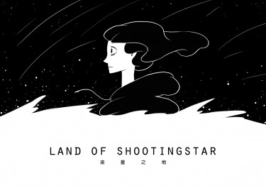 魔王迷宮紀念本/Land of shooting star/流星之地