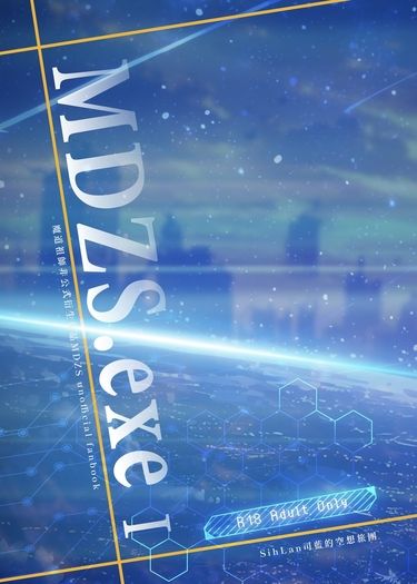 mdzs.exe (上下冊)