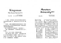 最嚇人的怪獸 - Monsters University / Kingsman無料