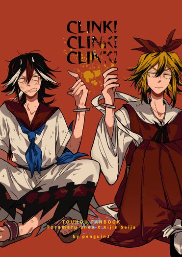 Clink!Clink!Clink!