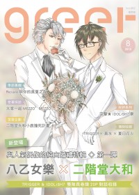 greet 夏季號 Vol.082