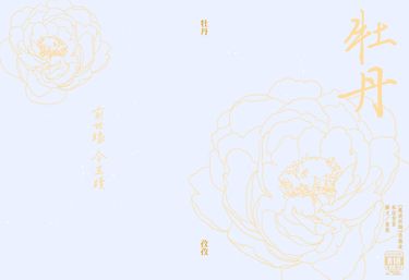 牡丹