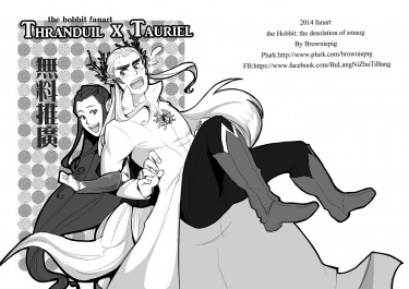 Thranduil x Tauriel 配對無料推廣本 封面圖