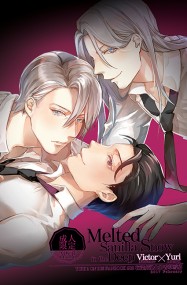 YURI♥維勇新刊♥ 在深處融化的香草雪酪