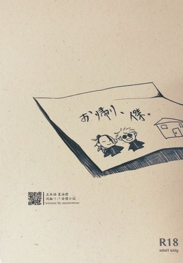 五夏五互攻《お帰り。》