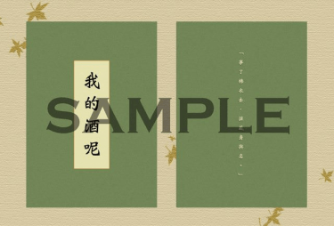 《我的酒呢》 封面圖