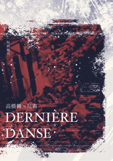 DERNIÈRE DANSE