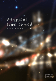 文豪Stray Dogs太中小說本《Atypical love comedy》