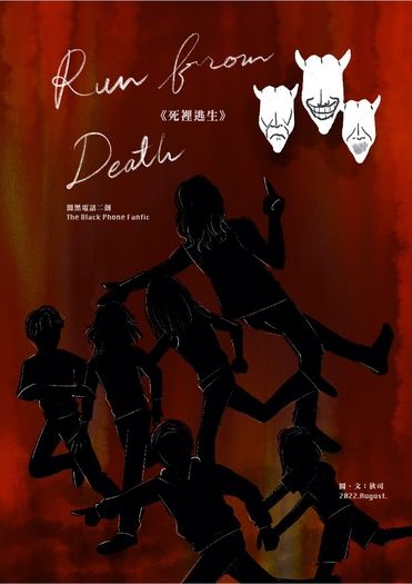 闇黑電話二創：Run from Death/死裡逃生 封面圖