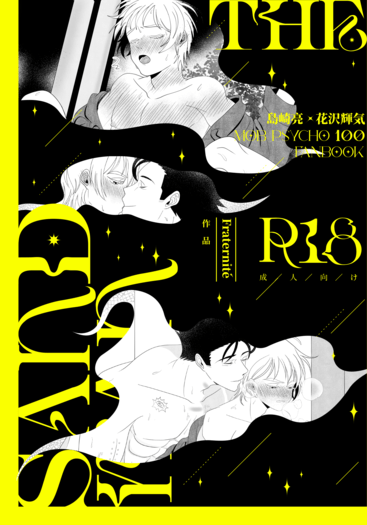 【R18/島崎輝】The Sandman 封面圖