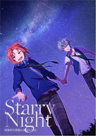 あんスタ 獅心組合本《Starry Night》 封面圖