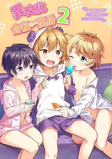 異文化合租一間房(2)
