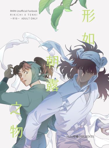 忍亂/利土井《形如朝露之物》 封面圖