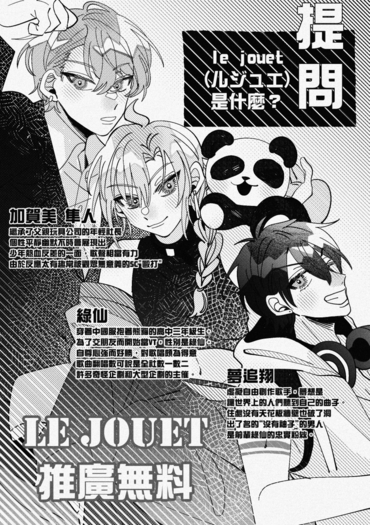 le jouet推廣無料