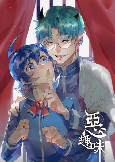 《惡趣味》入間同學入魔了/奇入奇/R18