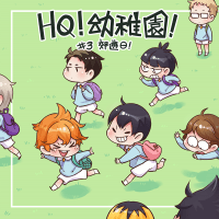 HQ!排球幼稚園! #3 郊遊日！