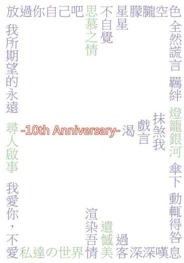 K-10th Anniversary-（十週年紀念本） 封面圖