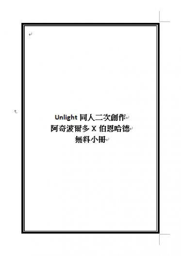 【UL】阿奇伯恩無料小冊