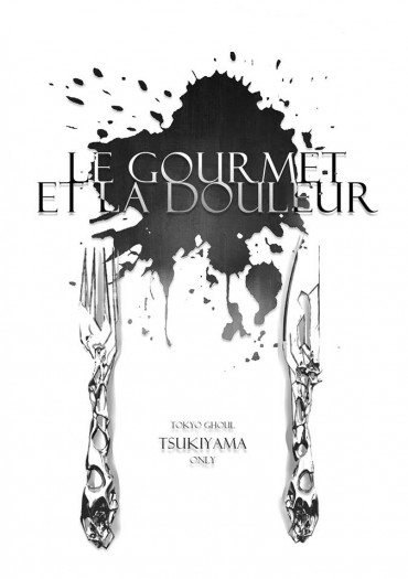 Le gourmet et la douleur(美食與痛楚) 封面圖