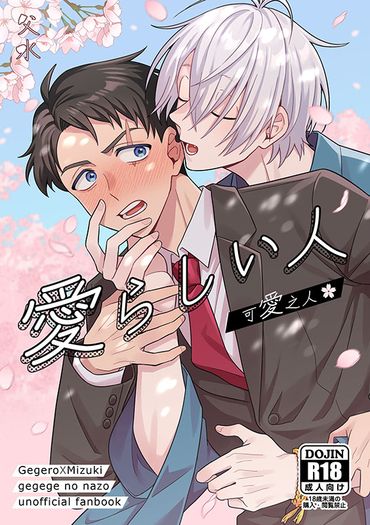 愛らしい人 封面圖
