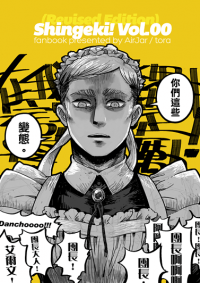 Shingeki! Vol.00