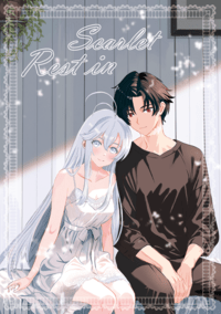 【辛蕾】Rest in Scarlet