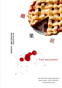 蘋果派 Tarte aux pommes