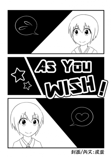 As You WISH！ 封面圖