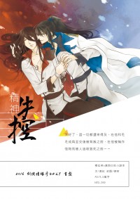 【劍三|劍俠情緣參】【毛毛雨/毛莫】ABO架空R18小說本《精神失控》