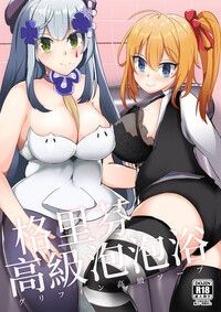 格里芬高級泡泡浴