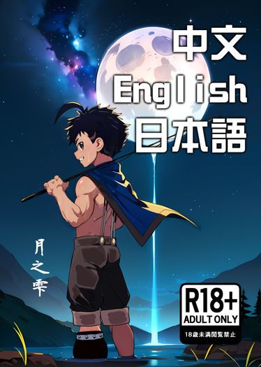 月之雫