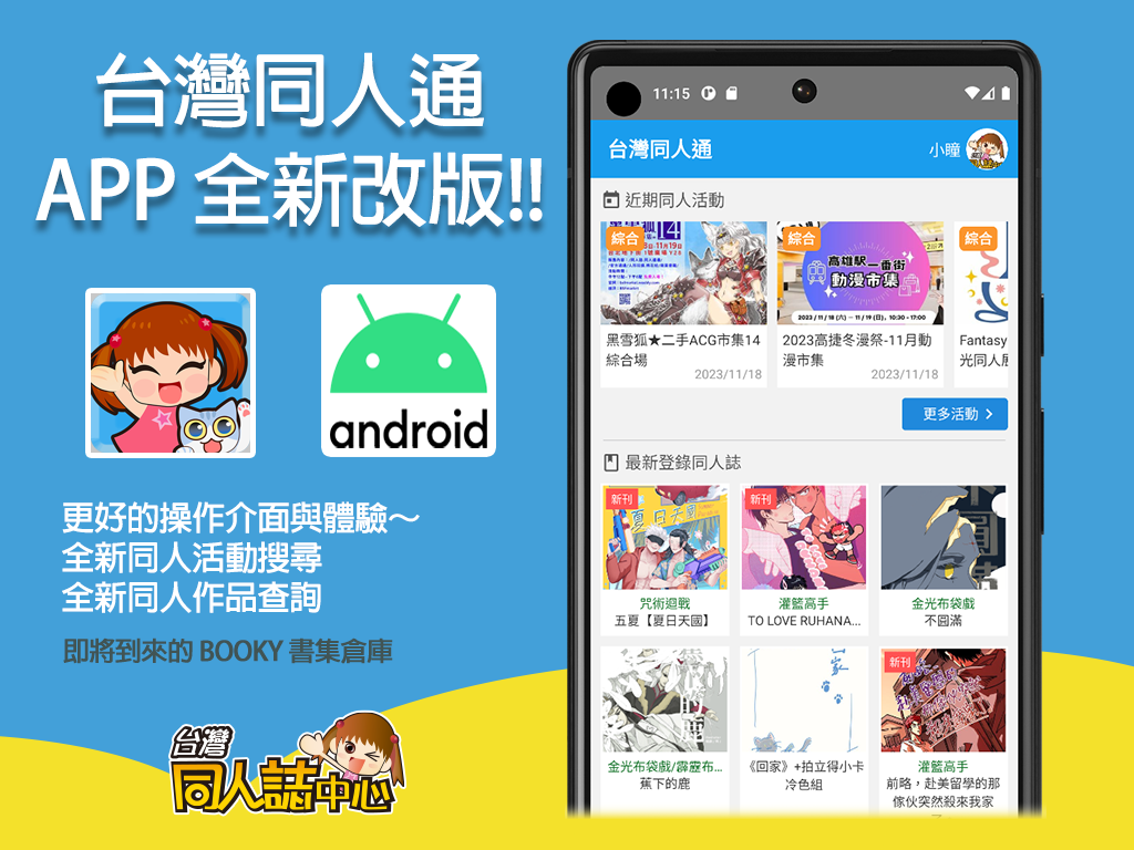 台灣同人通 APP 全新改版