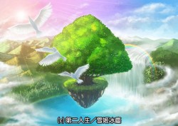 第二人生特典資料夾場景插圖(c)雪姬冰塵
