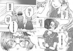 原創漫畫短篇-pimple