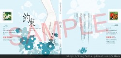 封面設計/素材：《特傳．約束》作者：月橘