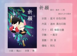 【HQ】《祈願 》- 綜合七夕小說本 (黑月 / 兔赤 / 二茂)