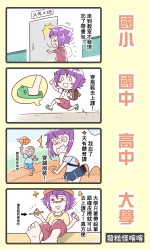 四格漫畫