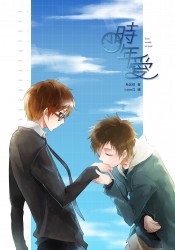 《時年愛》同人小說封面繪製