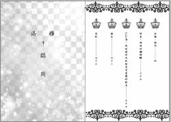 CWT34新刊《安安可口的巫妖大大給虧嗎？》內頁之目錄與扉頁預覽