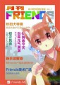 月刊Friends創刊號