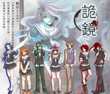 ADV電子書《詭鏡》
