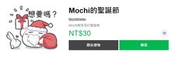 【LINE原創貼圖】Mochi的聖誕節