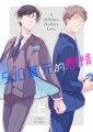 500萬元的戀情 (上)