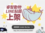 [原創]睿智動物~Under the Sea［睿智動物漫畫］