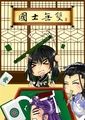 國士無雙