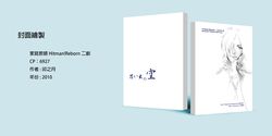 家庭教師Hitman!Reborn二創小說封面設計(卯之月)