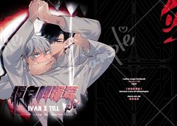 ivantill《獨白的深愛》